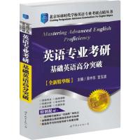 基础英语高分突破 黎小说 编 著 文教 文轩网