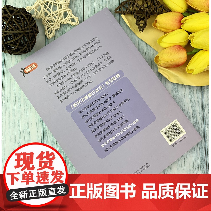 日语n5n4书籍新完全掌握日语能力考试N5/n4听力初级教程新日本语水平测试日语入门日语听说练习零基础自学日语教程JLP高清大图
