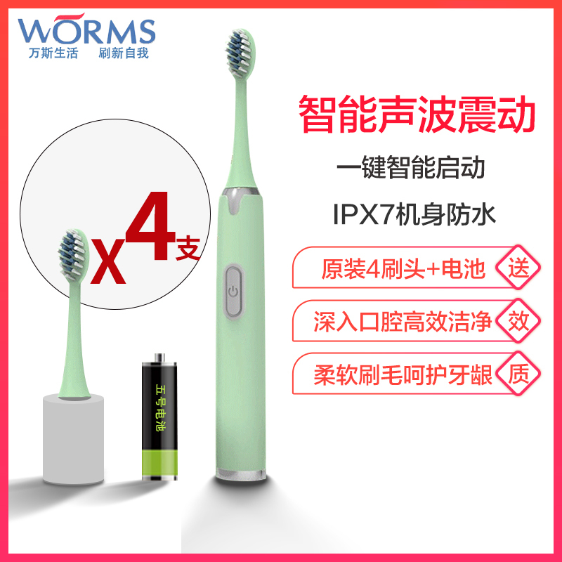 worms电动牙刷男女成人家用充电式软毛全自动牙刷防水声波牙刷 苹果绿 一档位电池款配(4刷头+5号干电池)