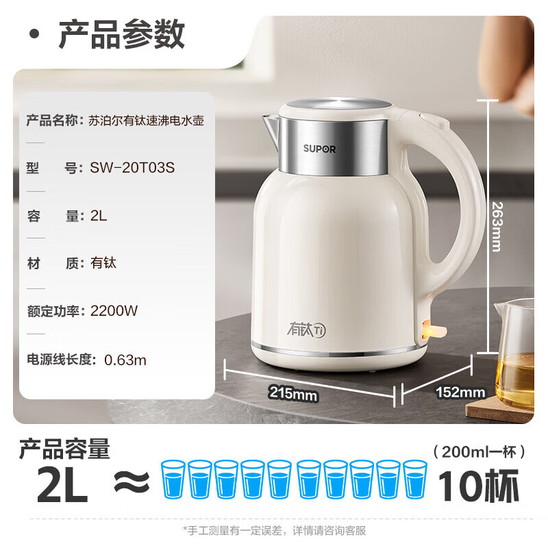 苏泊尔(SUPOR)2L大容量家用多功能电热水壶烧水壶开水壶电水壶2200W速沸 有钛内胆一键开盖 SW-20T03S高清大图