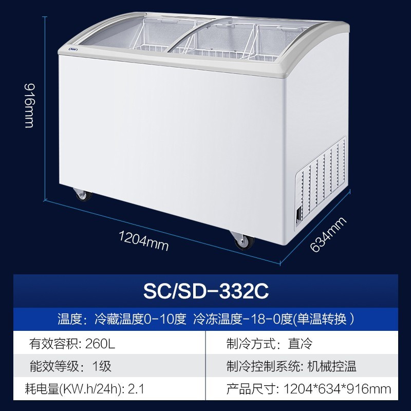 海尔(Haier) SC/SD-332C 商用 冷柜 (商流)(G)