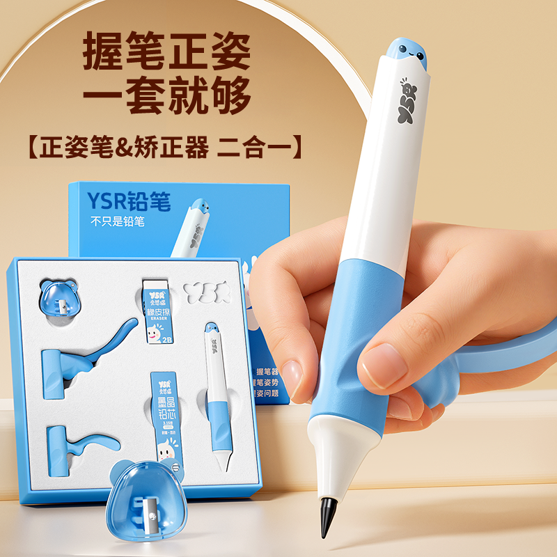 YSR奕思瑞儿童自动正姿矫正铅笔幼儿园初学者一年级二年级小学生练字专用不用削高颜值无毒大三角2hb铅笔3.15高清大图