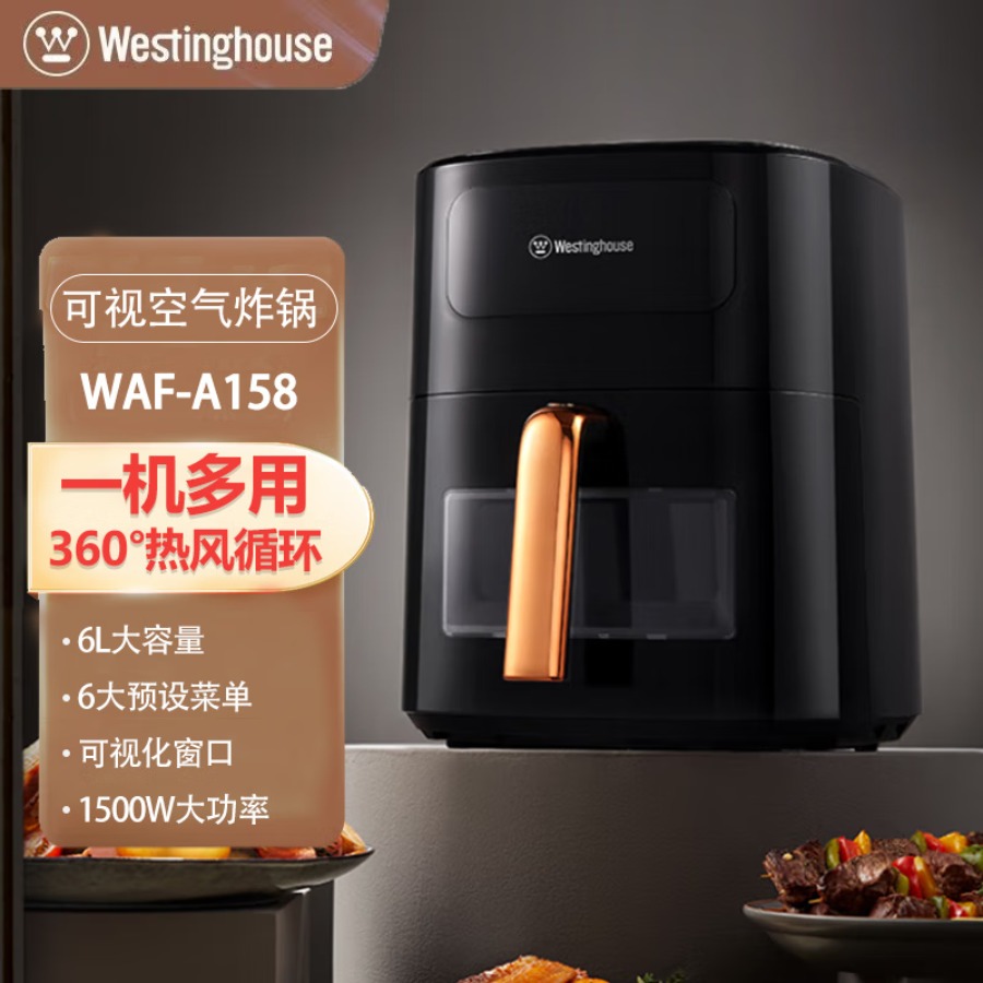 西屋(Westinghouse)空气炸锅 多功能家用智能全自动触控电炸锅6升 WAF-A158