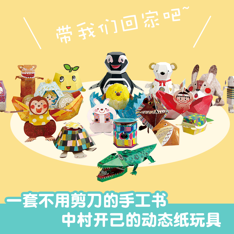 [正版]惊掉下巴中村开己动态折纸玩具书 3-6-10岁儿童DIY手工书 立体折纸书儿童手工动手动脑智力开发神奇纸魔方益高清大图
