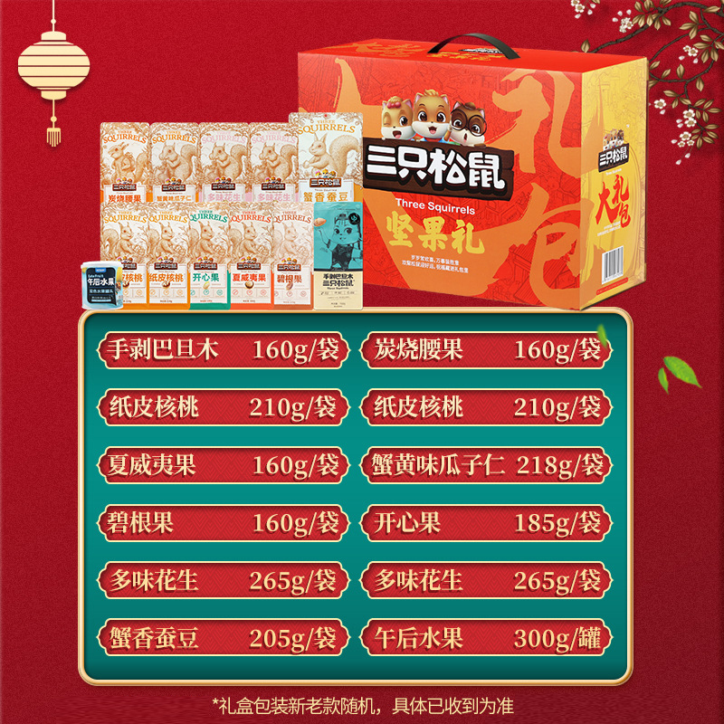 三只松鼠坚果礼盒混合装零食大礼包坚果大礼盒2498g/12袋