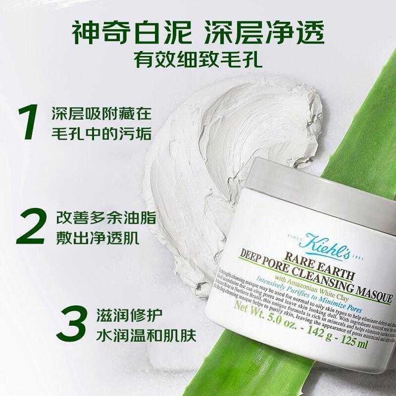 科颜氏(Kiehl’s)白泥 面膜125ml 亚马逊白泥净致面膜 温和清洁 黑头 控油保湿 亚马逊白泥面膜