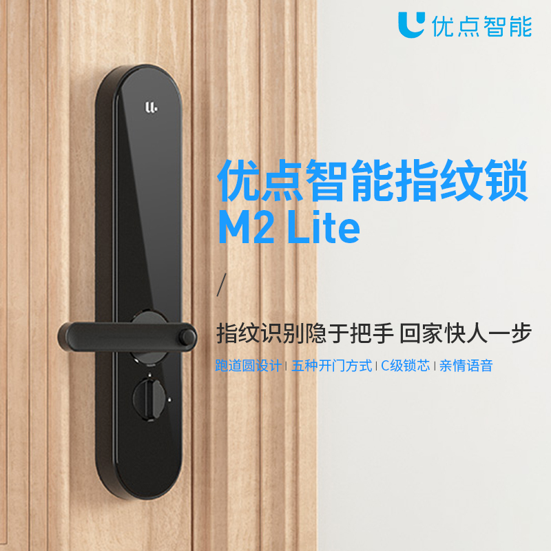 优点智能M2Lite全自动智能门锁指纹锁密码锁防盗门锁电子锁防猫眼门锁大门锁智能联动小米APP免费安装质保三年