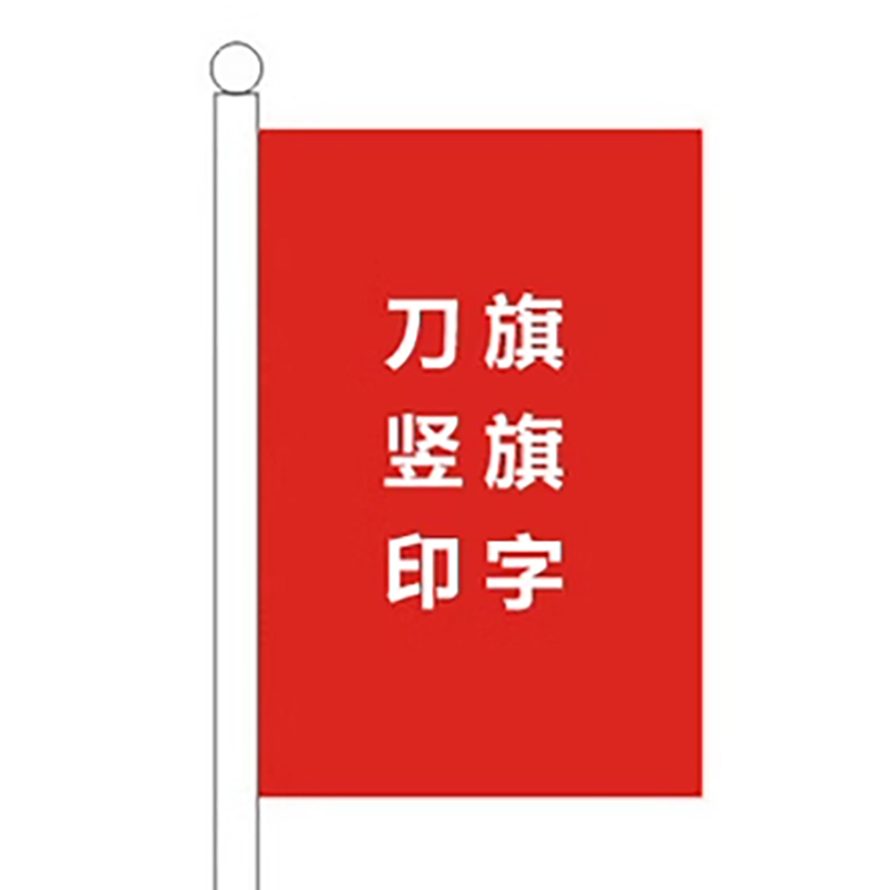 科纳飞 彩旗60X90cm高清大图