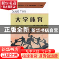 大学体育