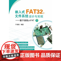 嵌入式FAT32文件系统设计与实现——基于振南znFAT（下）