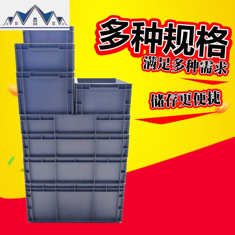 塑料EU箱欧标丰田汽配周转箱物流箱筐子加厚可加盖工具收纳箱子厚 三维工匠高清大图