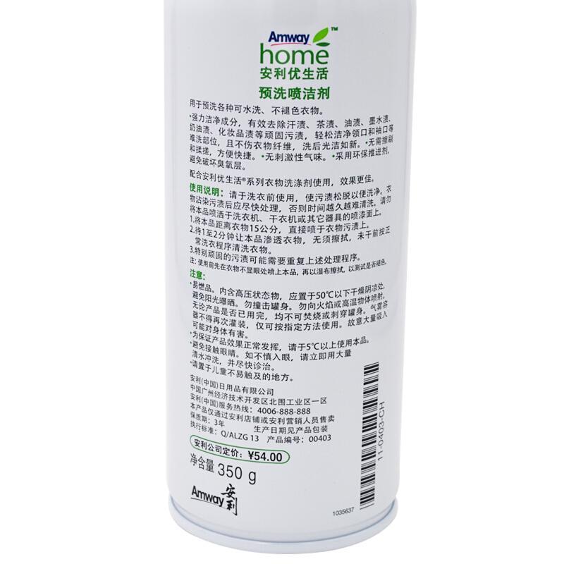 安利(Amway) 预洗喷洁剂 衣领净 衣物预洗喷雾350g