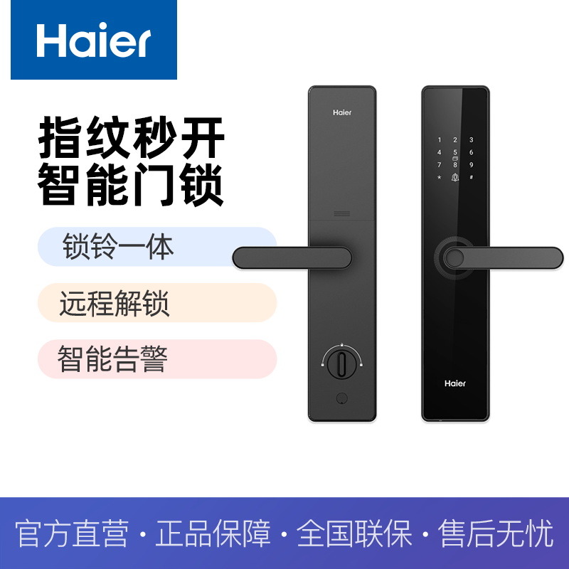 海尔智能门锁E19proV1指纹秒开锁铃一体 远程解锁智能告警 APP智控7大开锁方式执手锁高清大图