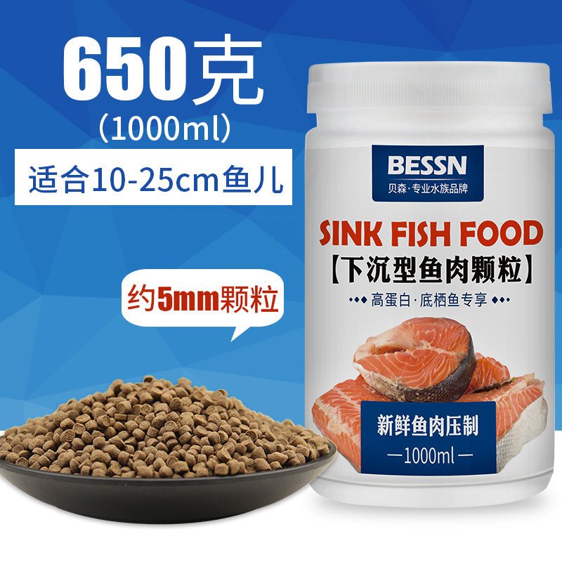 下沉型鱼粮沉底鱼饲料锦鲤鹦鹉鱼银龙招财猫地图鱼鱼食通用型颗粒