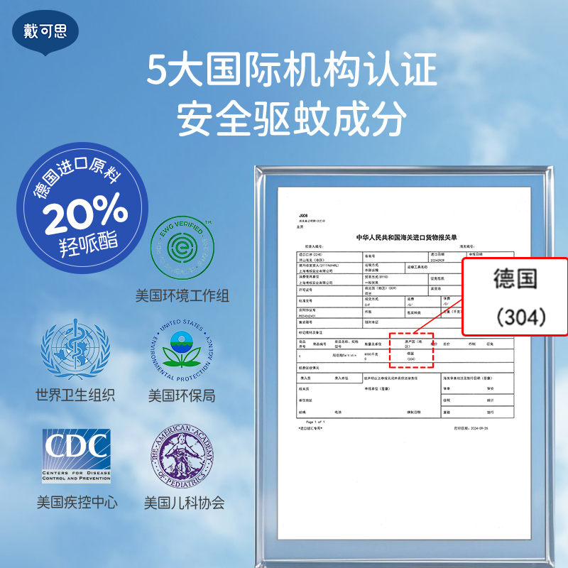 戴可思驱蚊喷雾60ML+20ML(买大送小)高清大图