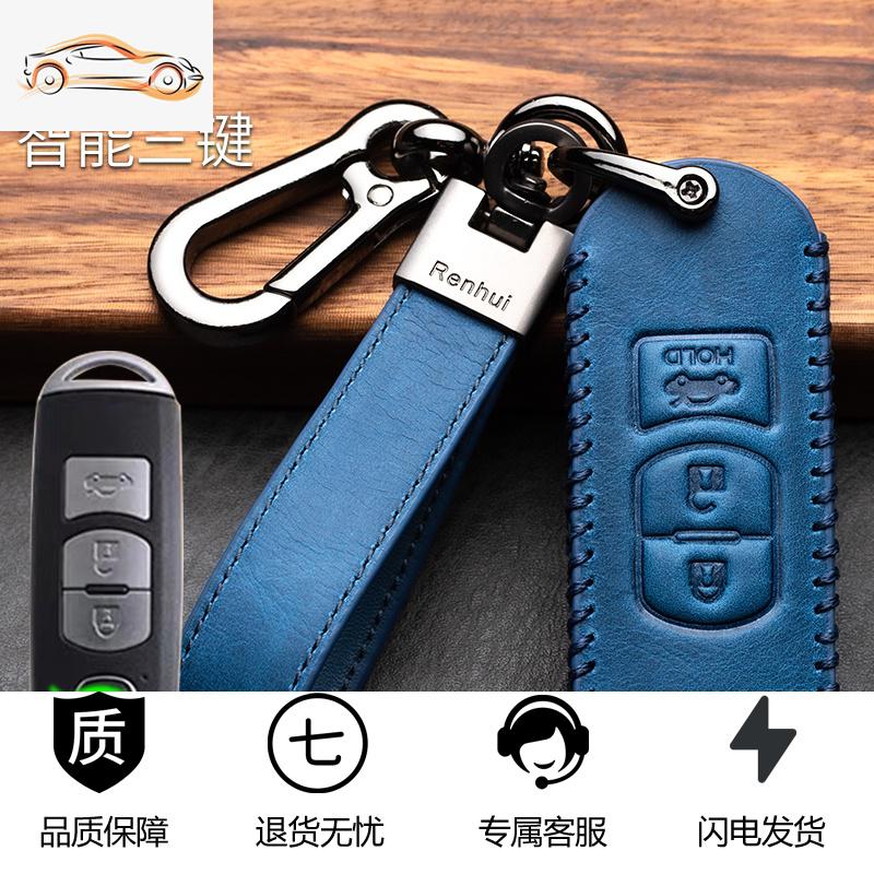 【补贴10%】马自达3昂克赛拉钥匙套cx4阿特兹cx5睿翼cx8次世代3星骋6车包扣壳汽车钥匙包 A款-智能三键【魅力蓝】