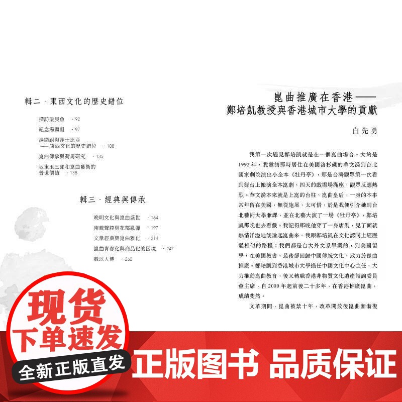 [港台原版] 姹紫嫣红开遍:昆曲与历史文化 郑培凯 中华高清大图