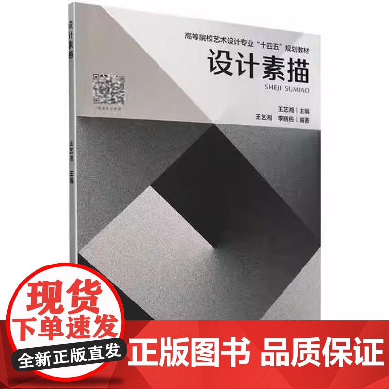 书书】高等院校艺术设计专业十四五规划教材:设计素描9787561877340天津大学出版社书籍