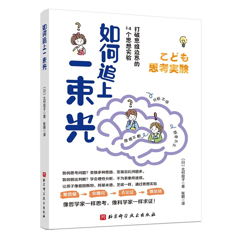 如何追上一束光高清大图