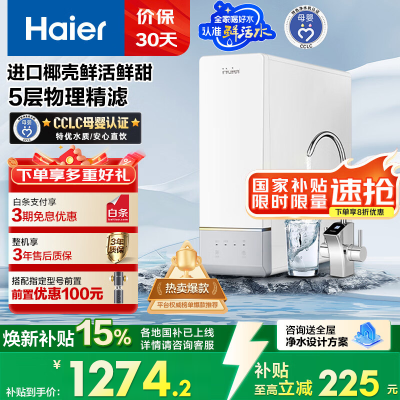 海尔(Haier)净水设备HRO10H11-2U1