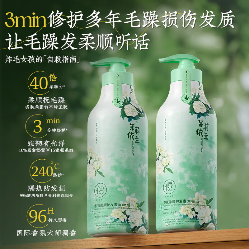 儒意香氛柔顺护发素(茉莉依兰)800ml高清大图
