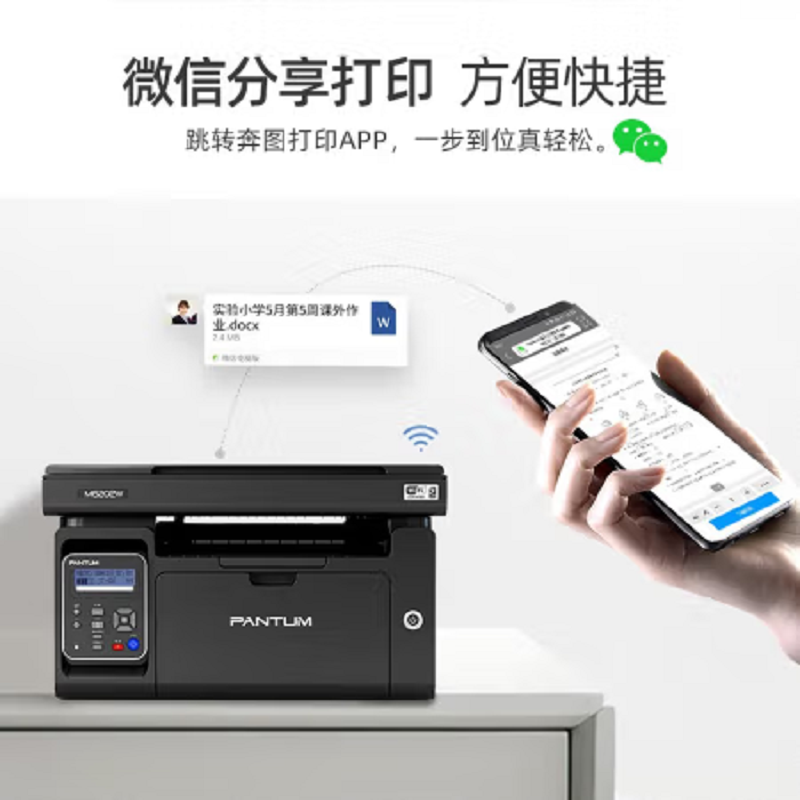 奔图(PANTUM)打印机M6202W高清大图