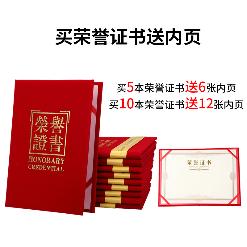 广博ZS6685 6K荣誉证书 10本 绒面颁奖证书 烫金奖状 获奖证书 学生奖状 聘书 志愿者获奖证书 题名册/证书