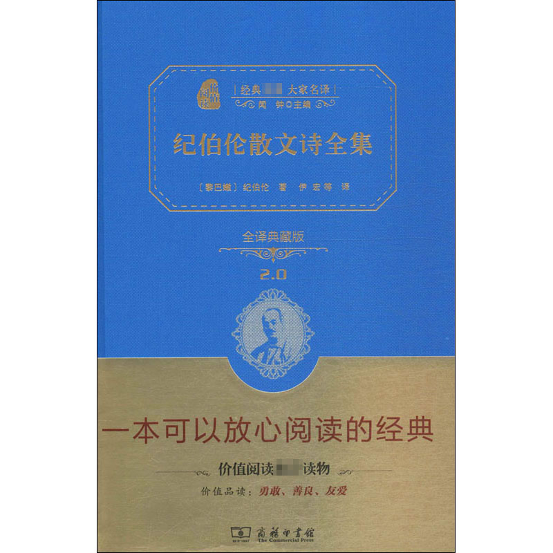 [M]纪伯伦散文诗全集 全译典藏版-9787100123228