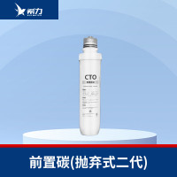 希力(XILI WATER)商用净水器滤芯配件 前置炭(抛弃式二代) 不含安装