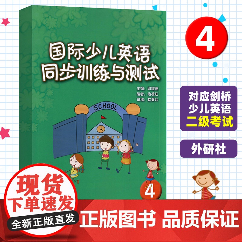 外研社 国际少儿英语 同步训练与测试 1234册 任选 1-4册全套 剑桥国际少儿英语KIDS BOX试卷 KB配套练习高清大图