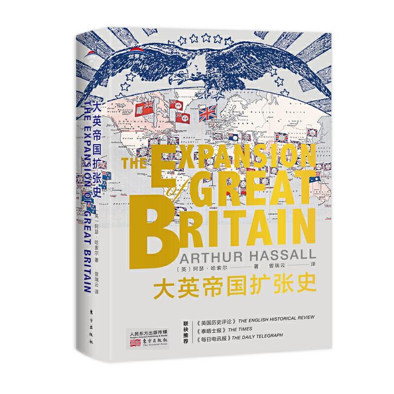 正版新书】大英帝国扩张史(英)阿瑟·哈索尔9787520717762
