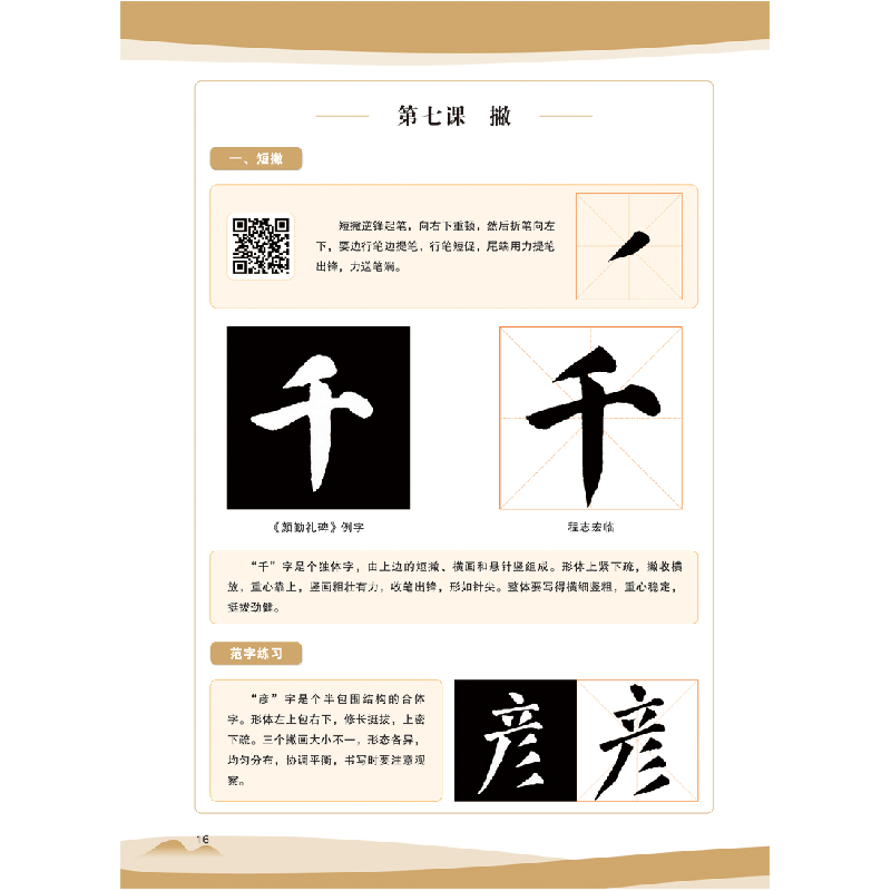 正版新书]课后延时教程系列?颜体楷书入门李芳芳9787540159474高清大图