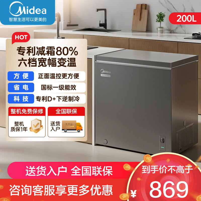 美的冷柜BD/BC-200KMF(E) 钛钢灰色