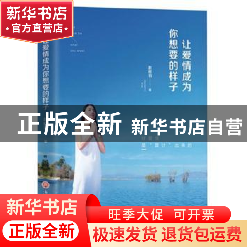正版 让爱情成为你想要的样子 赵格羽 浙江工商大学出版社 978751