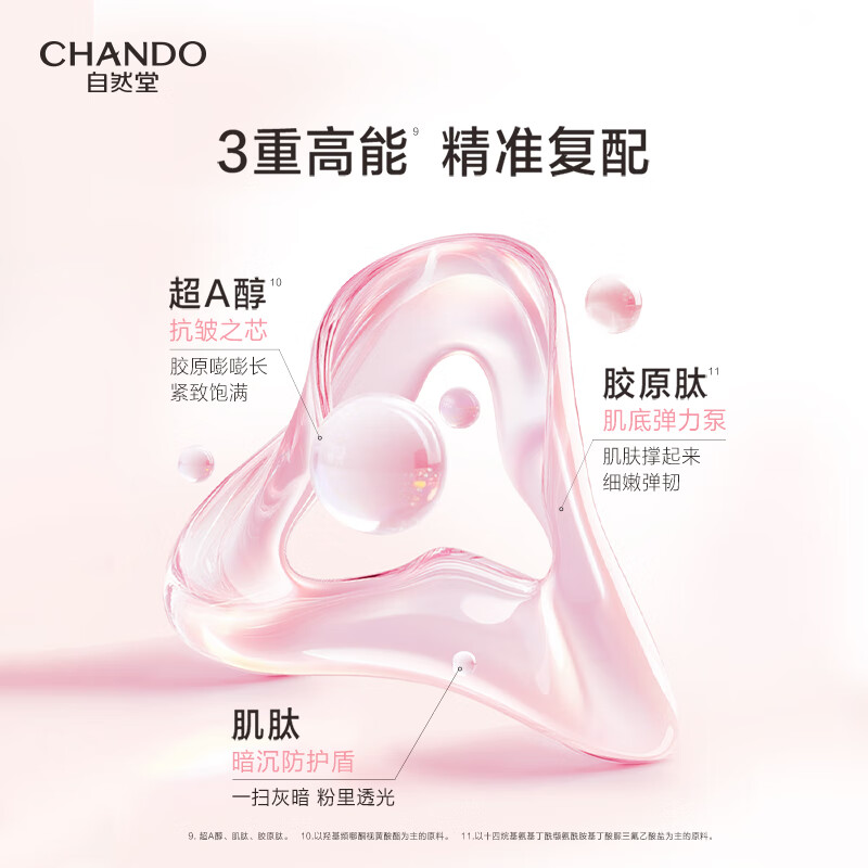 自然堂粉钻紧致细嫩玫瑰精华液45mL高清大图