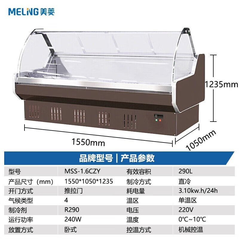 美菱(MELING)MSS-1.6CZY 鲜肉保鲜柜 商用展示柜 超市组合岛柜 陈列柜冷柜 冰柜