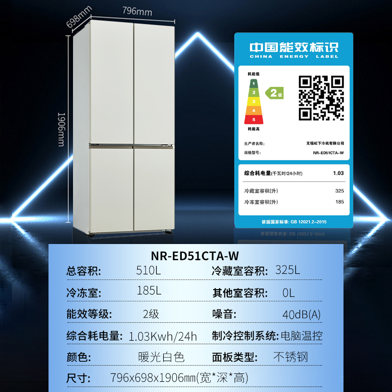 松下(Panasonic)多门冰箱NR-ED51CTA-W 510L 顶置压缩机 WIFI智控 银离子抗菌 节能导航风冷