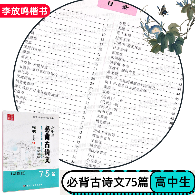 [正版]高中生必背古诗文75篇字帖楷书李放鸣 高中必背古诗文楷书行书学生钢笔字帖 高考考试临摹行楷字贴高一二三 成人练高清大图