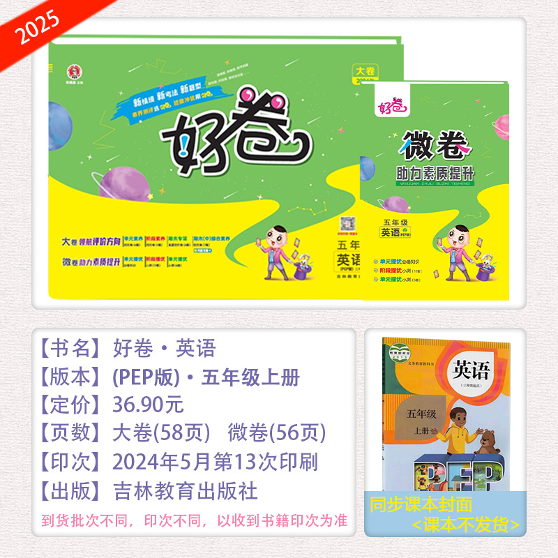 [好卷]英语 人教版(PEP)三起点 五年级上 [正版]2024秋新荣德基好卷五年级上册英语人教版单元测试卷全套小学5年高清大图