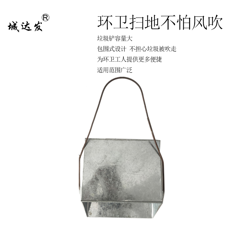 城达发 铁撮子 加厚箱式垃圾铲手工打造 340*400*150mm 个高清大图