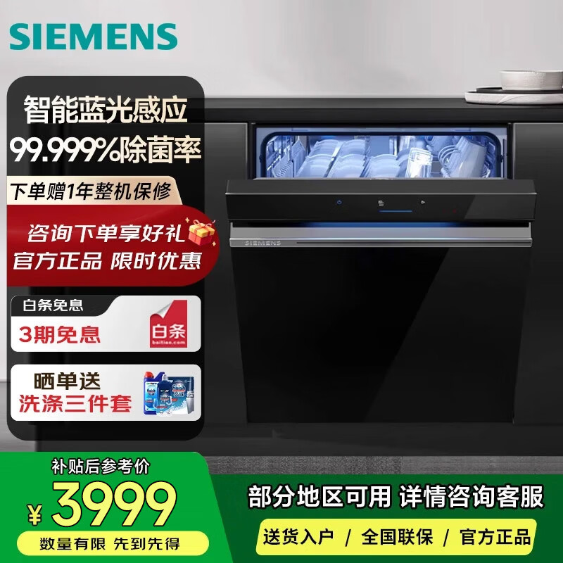 西门子SJ43XB33KC 【极净魔盒】14套嵌入式洗碗机家用全自动消毒除菌 黑色一级水效 嵌入式 黑镜奢雅玻璃门