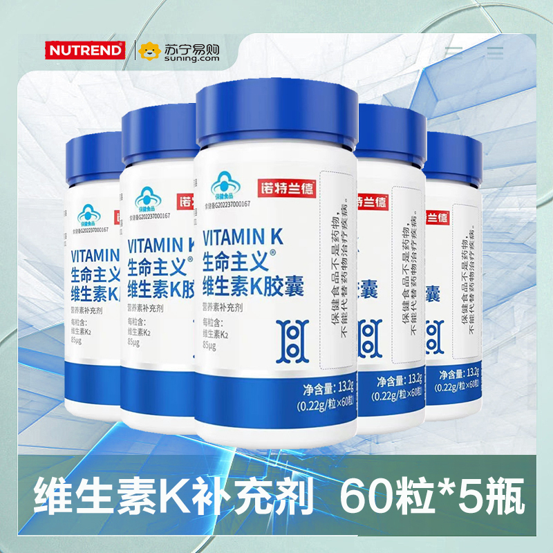 诺特兰德 维生素K13.2g*5瓶 男女成人中老年官方旗舰正品店维生素k官方正品旗舰店