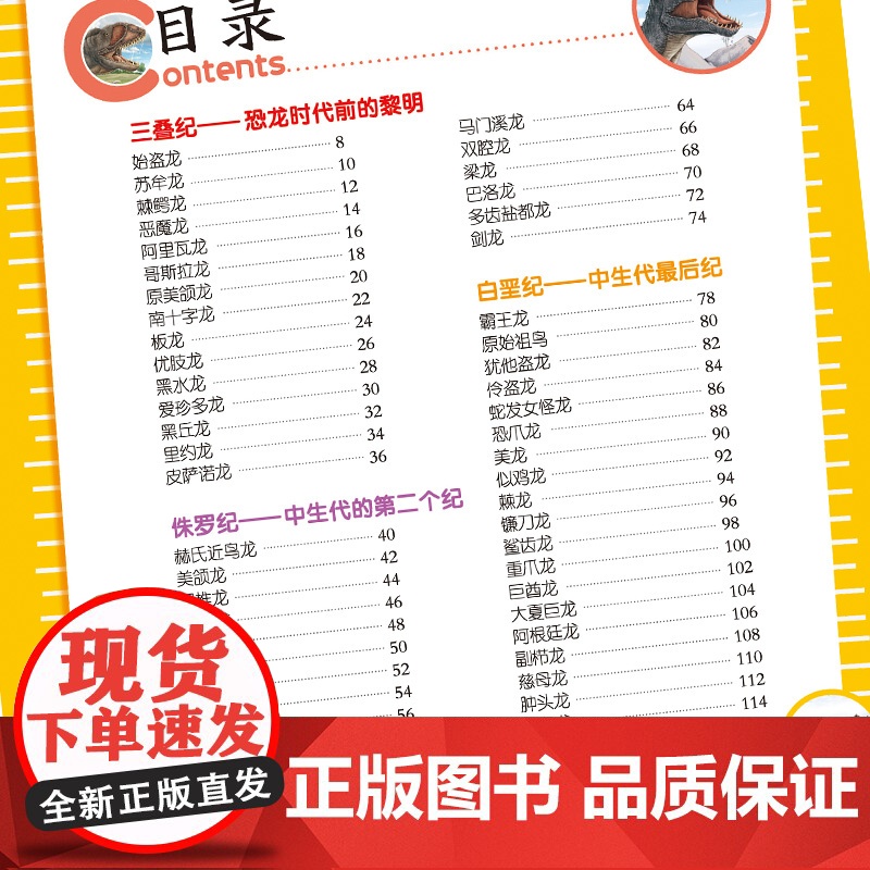 恐龙百科全书注音版儿童恐龙世界大百科书籍儿童科普绘本读物少儿百科全书小学生阅读课外书籍故事书图书揭秘恐龙王国小眼睛看世界高清大图