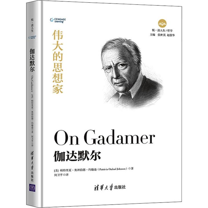伽达默尔