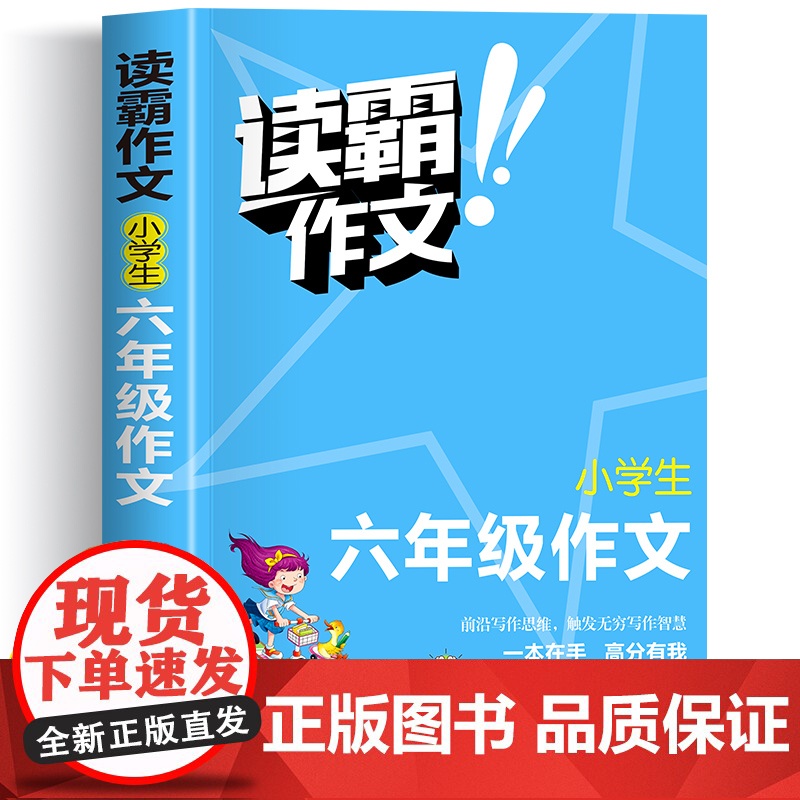 读霸中学生7-9年级作文大全初中满分作文2023年人教版高分范文精选七八九年级作文大全作文书初中写作指导黄冈优秀作文老师