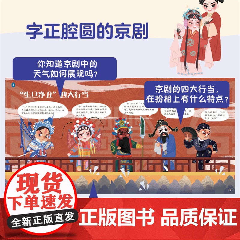 了不起的中国非遗 戏曲 中国传统戏曲非遗技艺传承手绘插画知识科普书籍 青少年非遗知识文化科普课外阅读 非遗手工艺人采访故高清大图