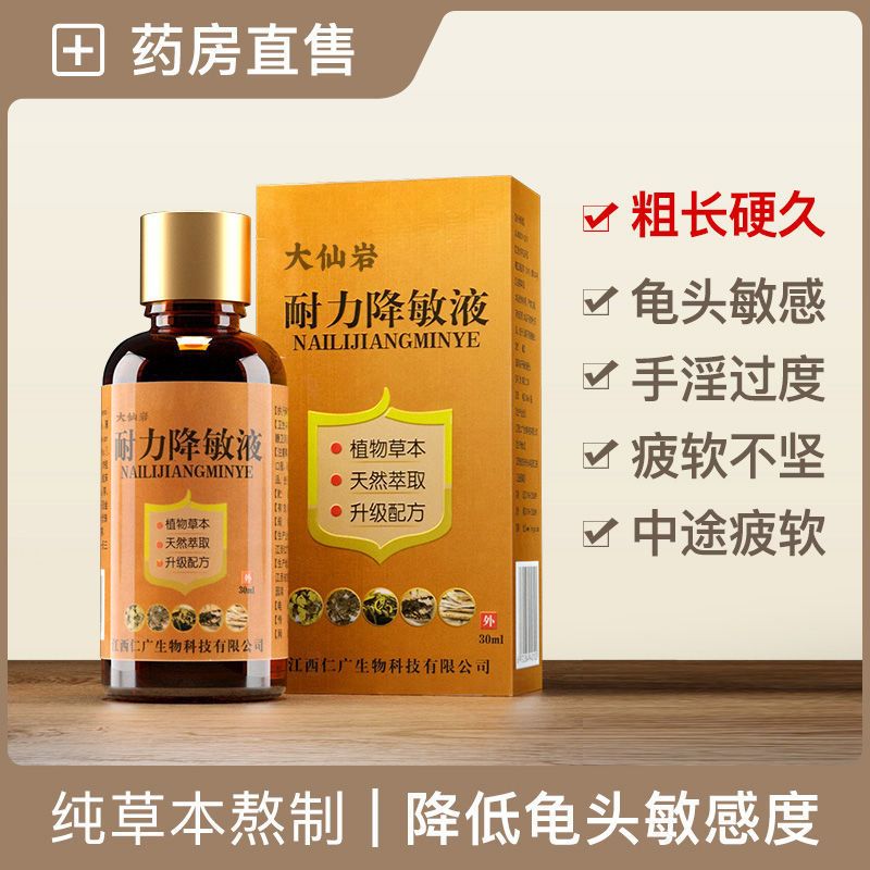 私处护理降敏液草本精华降低男性敏感度龟头敏感修复海绵体>800_800