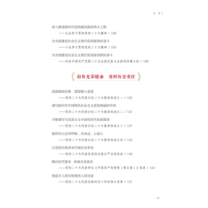 [正版]2023新书 学习贯彻党的二十大精神述评 出版社 通讯社编著 9787516667132