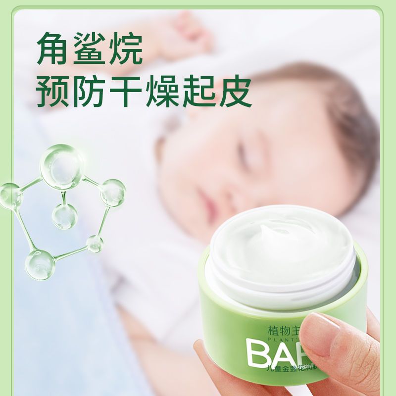 植物主义儿童面霜擦脸宝宝霜婴儿润肤乳滋养保湿补水学生护肤品 儿童防裂保湿霜