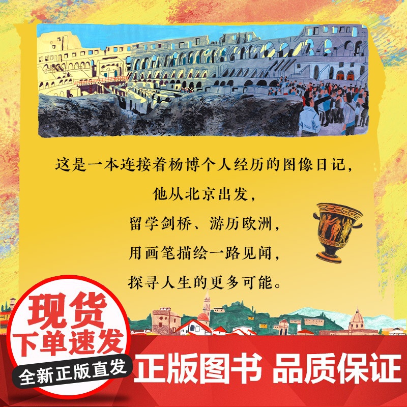 [签绘版售完为止]生活从北京出发杨博绘本艺术绘画插画速写不同国家城市解锁新鲜感作品集现代插画绘画高清大图